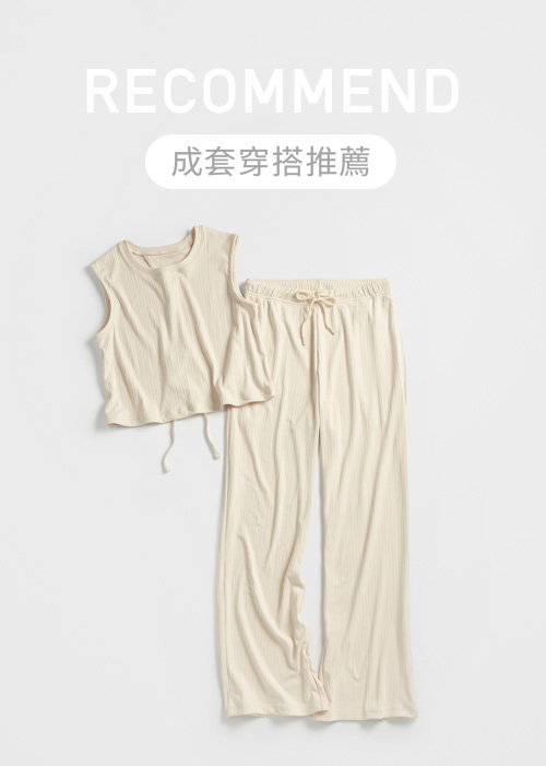 成套穿搭推薦
