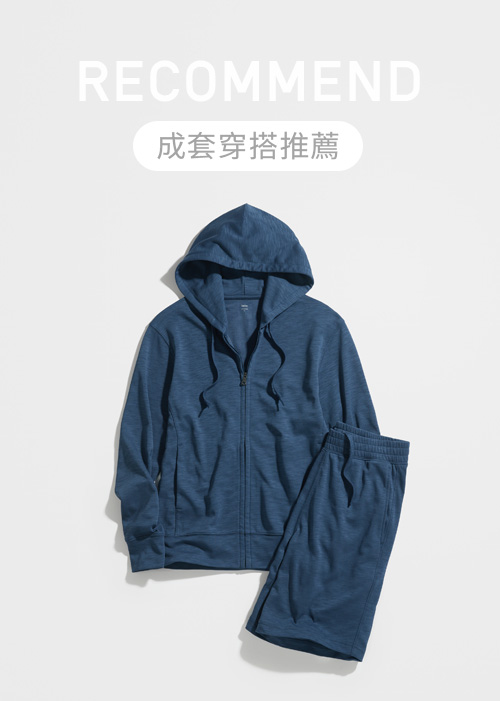 成套穿搭推薦
