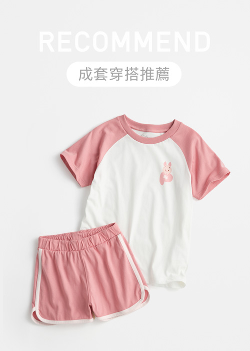 成套穿搭推薦