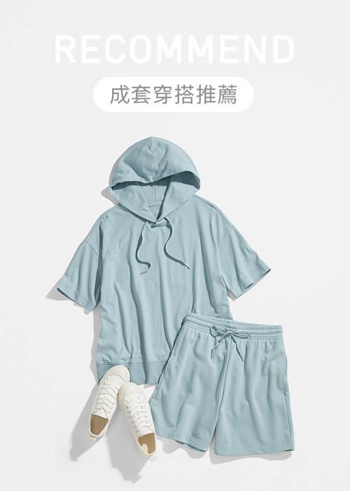 成套穿搭推薦