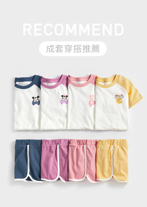成套穿搭推薦