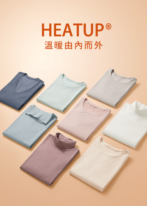 柔軟親膚保暖衣