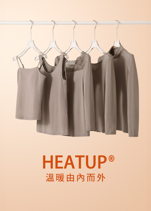 柔軟親膚保暖衣