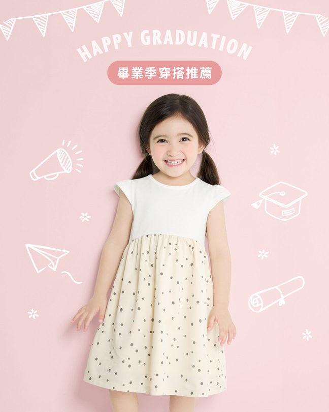 畢業典禮倒數！寶貝穿搭這邊選>