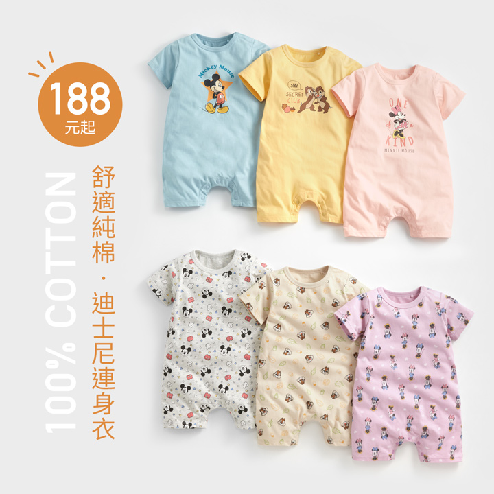 100%純棉，柔軟親膚，活潑可愛