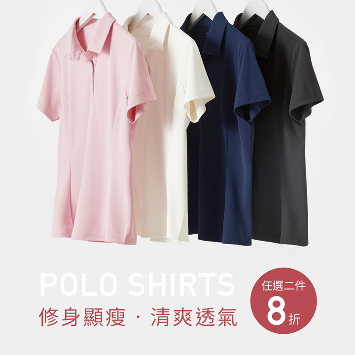 吸排網眼POLO衫，輕鬆擺脫汗水黏膩感