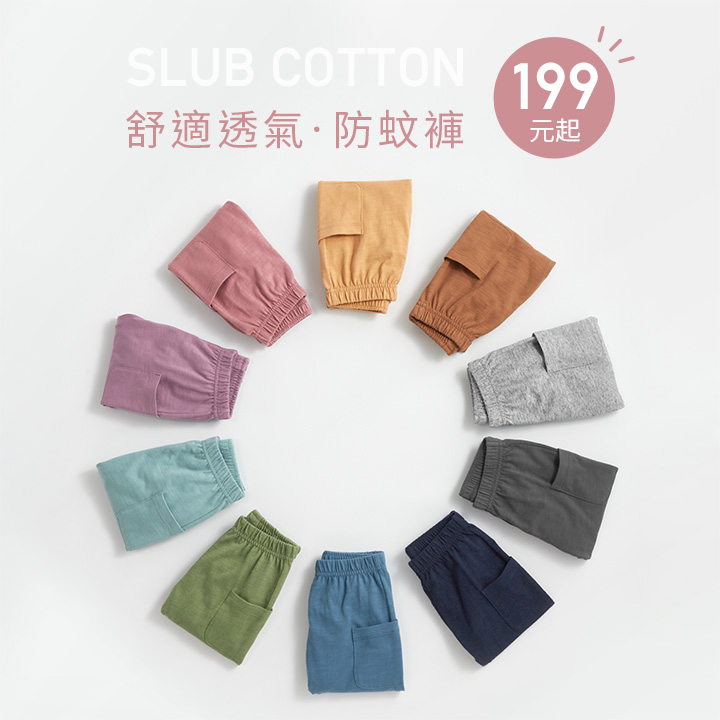 舒適透氣竹節棉，防蚊、防曬、抗溫差