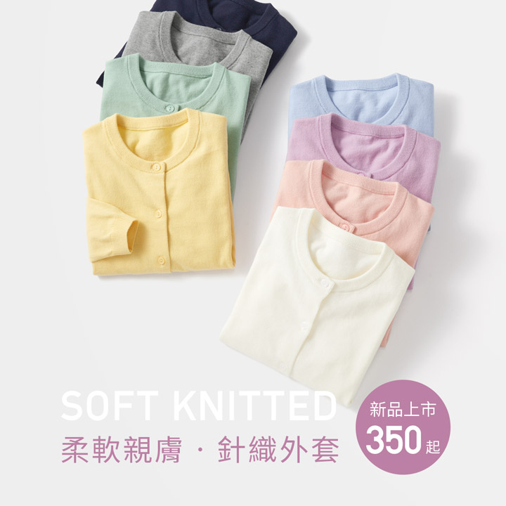 柔軟舒適，針織衫系列，優雅舒適
