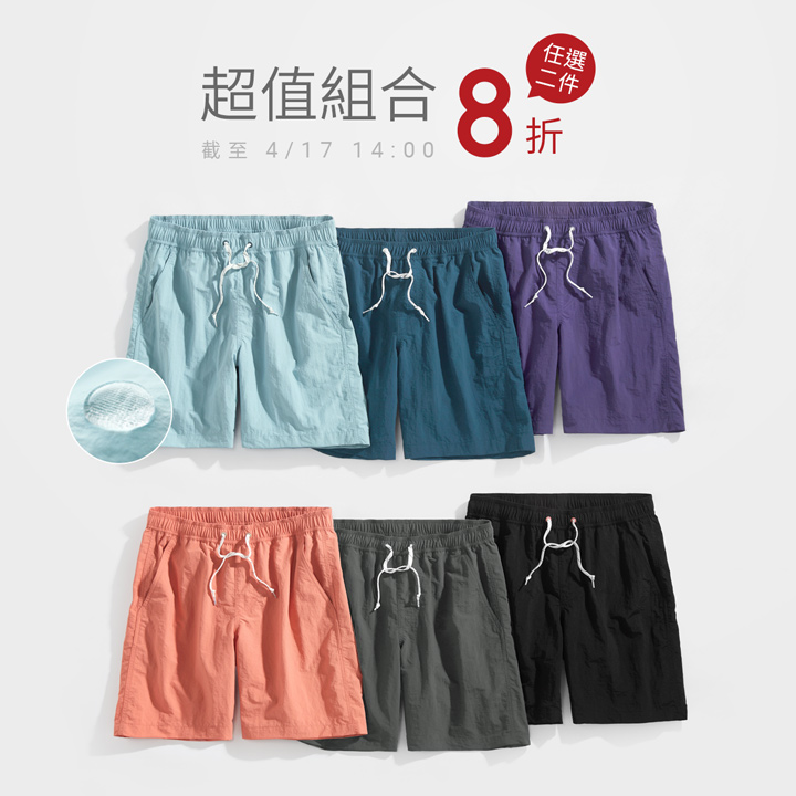 防潑水海灘短褲，輕鬆應對天氣變化