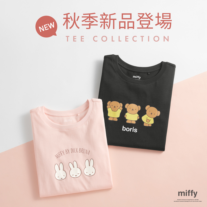 初秋新品上市，搶先看！