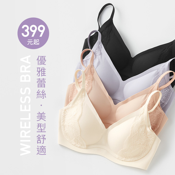 零著感，享受無束縛的自在舒適