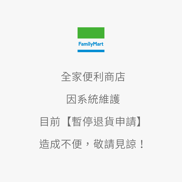 暫停退貨申請服務