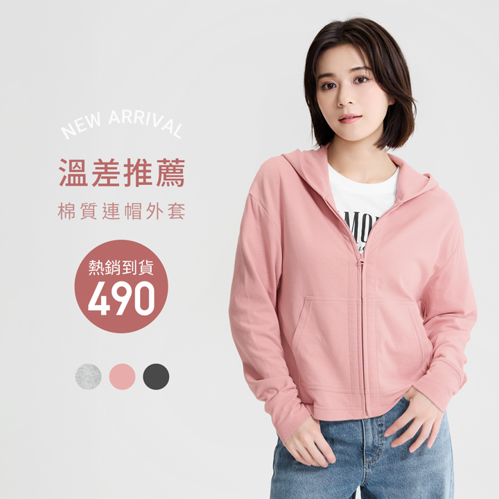 溫差必備外套！人氣新品，熱銷到貨