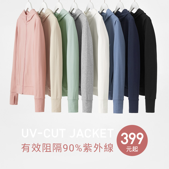 穿的防曬！輕薄舒適，守護肌膚