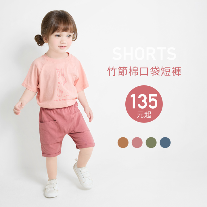 舒適透氣竹節棉，穿搭活潑可愛