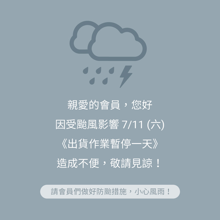 客服暫停服務公告