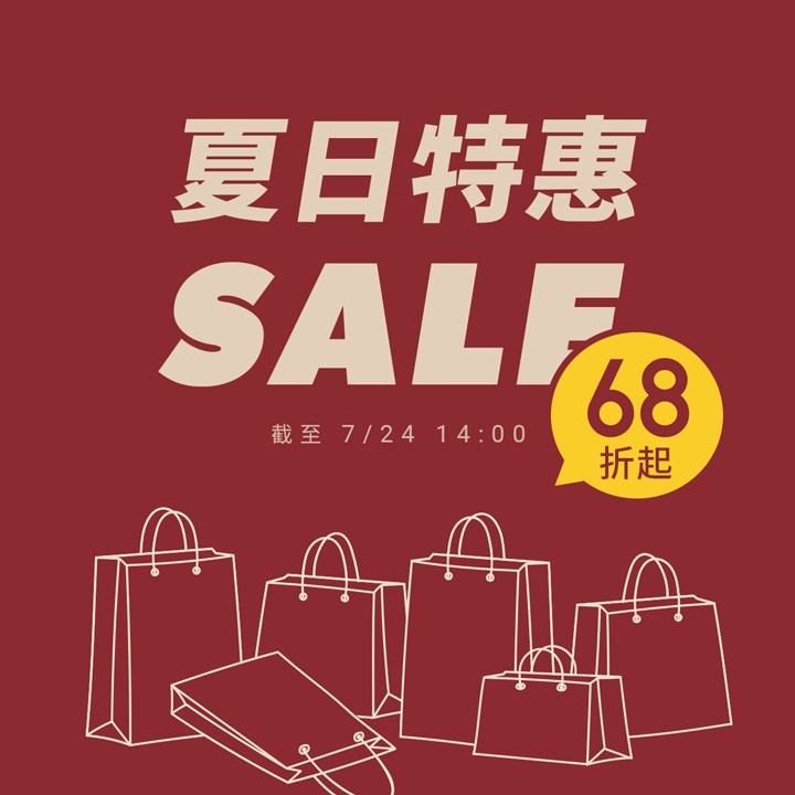 夏日特惠專區！立即選購