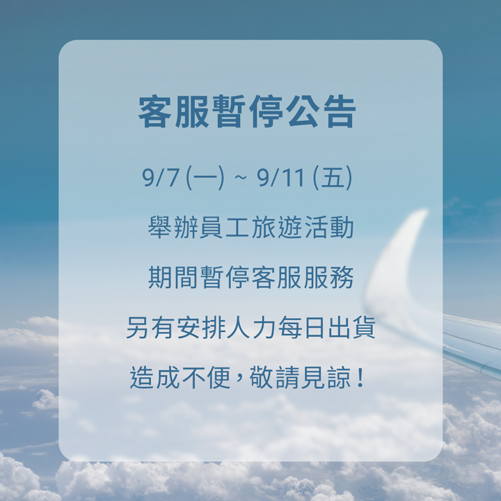 客服暫停公告