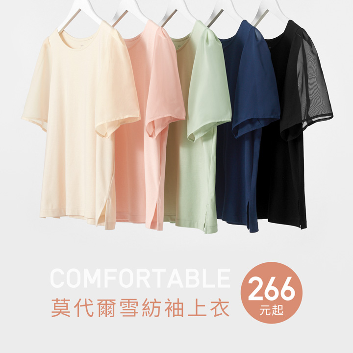 輕柔莫代爾，柔軟滑順，優雅魅力