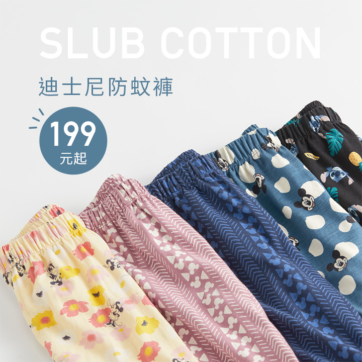 舒適透氣竹節棉，防蚊、防曬、抗溫差