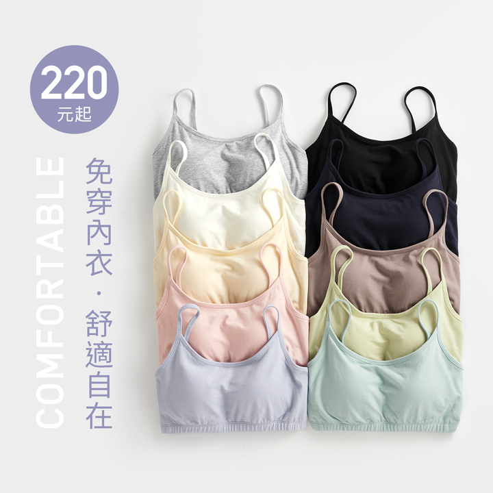 舒適美胸，享受無束縛的輕鬆自在