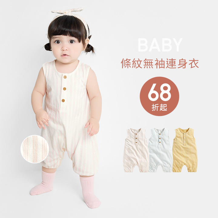 100%純棉，柔軟親膚，活潑可愛