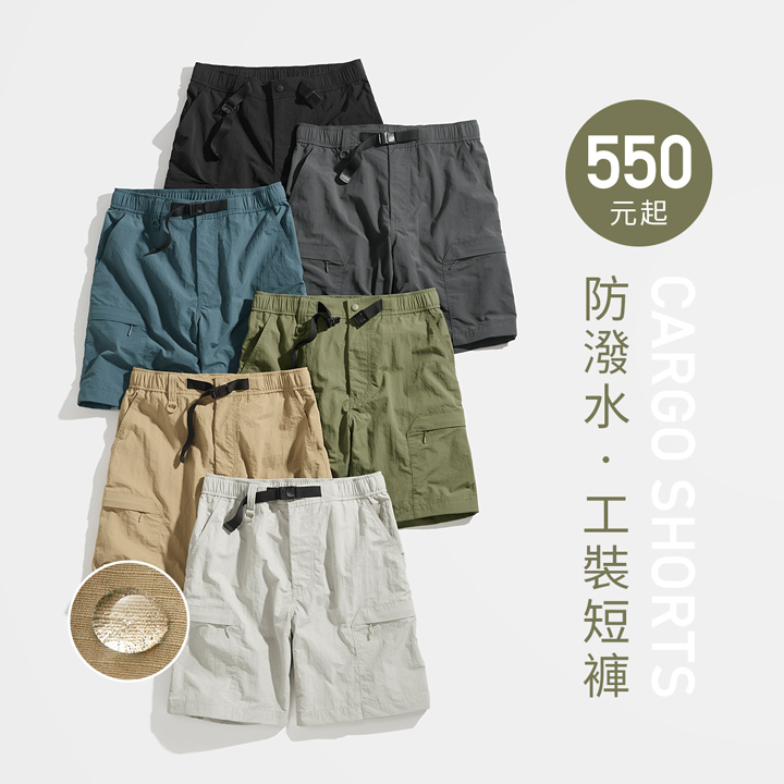 防潑水短褲，輕鬆應對多變天氣！