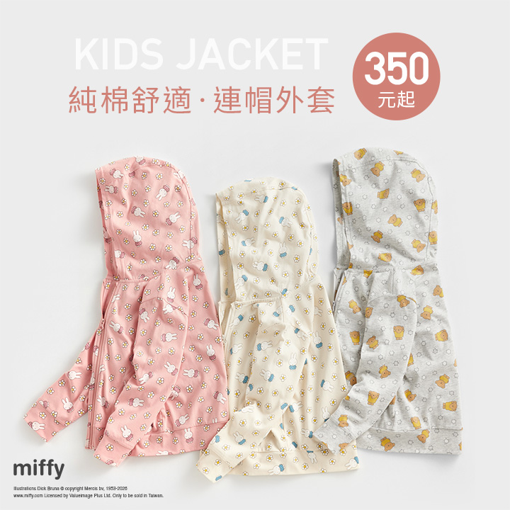 超可愛米飛兔，舒適純棉，溫差必備