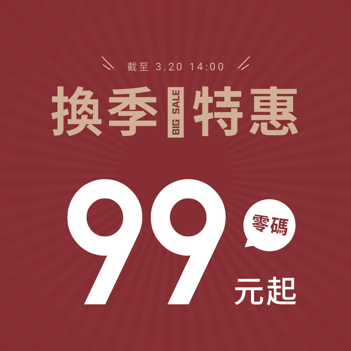 超值優惠專區，立即選購