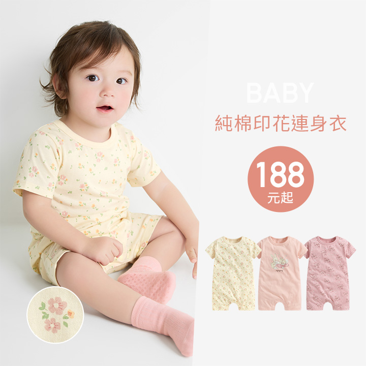 100%純棉，柔軟呵護肌膚，活潑可愛