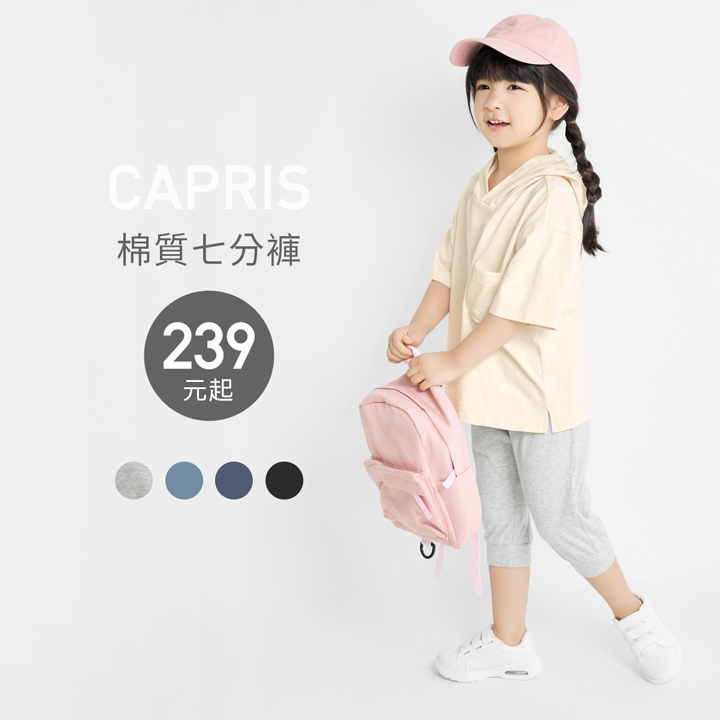 柔棉膚觸，寶貝穿著舒適好活動