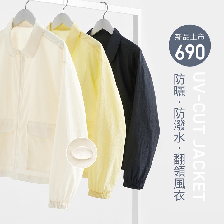 防潑水機能，輕鬆應對天氣變化