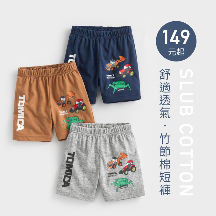 舒適透氣竹節棉，穿搭活潑可愛