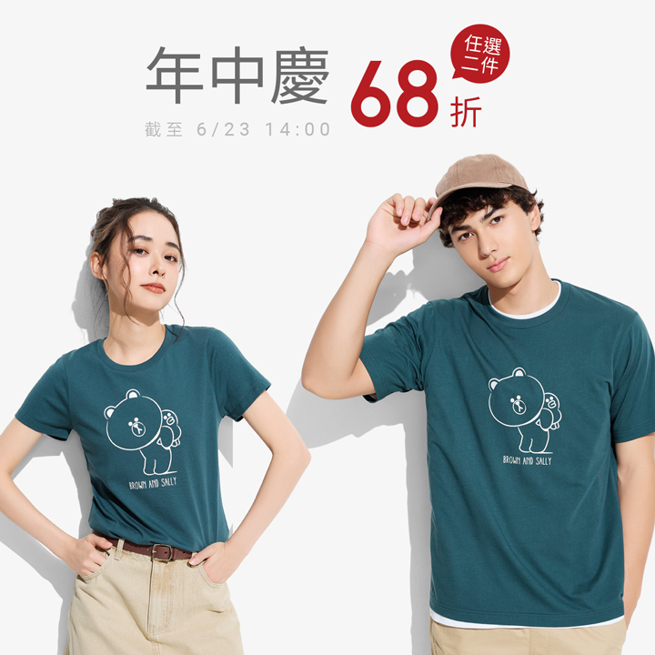 年中優惠推薦！情侶、親子TEE，全家出遊裝備這邊挑~