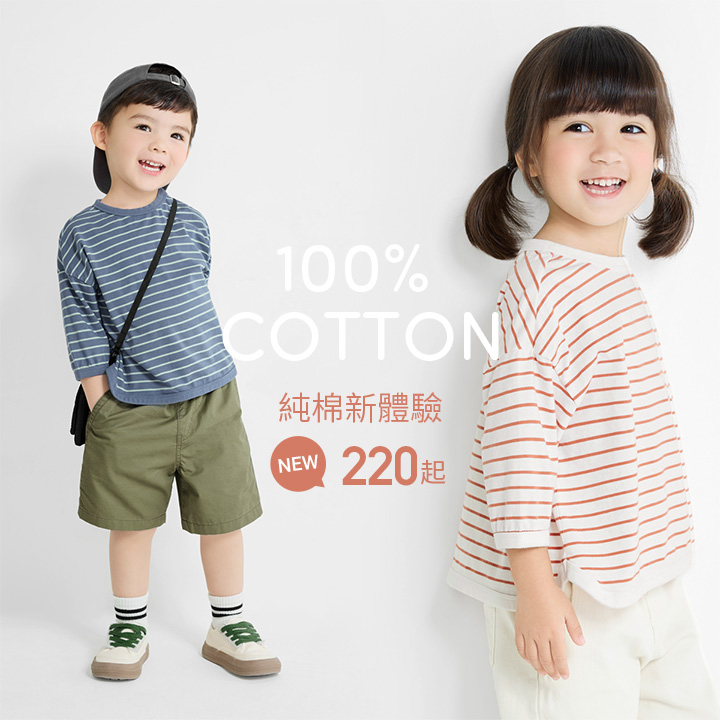 100%純棉，柔軟親膚，舒適好穿