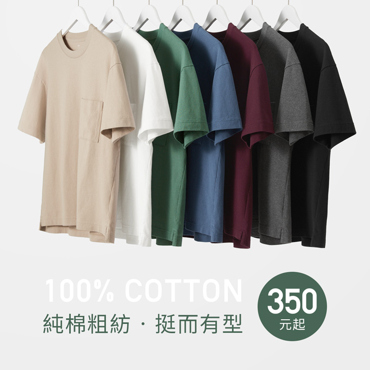 寬鬆舒適，穿搭立挺有型