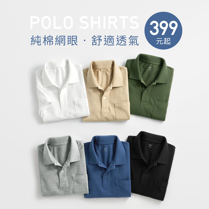 率性百搭POLO衫，繽紛多色