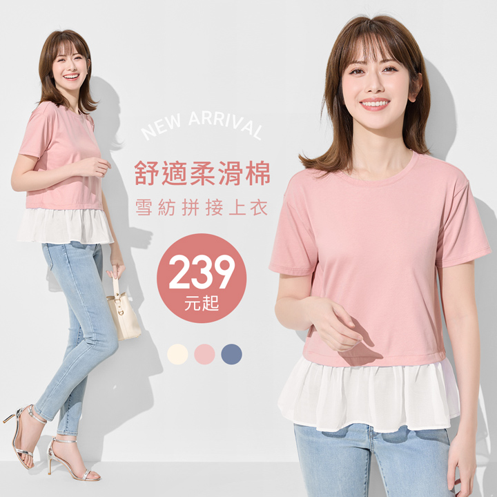 【本季新品】柔滑棉寬鬆雪紡拼接上衣