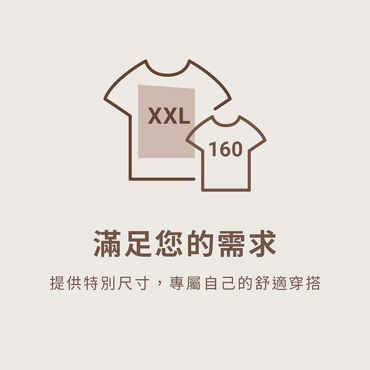 尺寸推薦XS & XXL & 160，滿足您的需求！