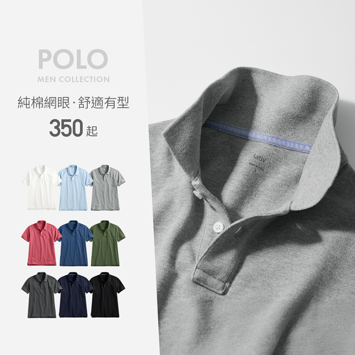 率性百搭POLO衫，簡約有型