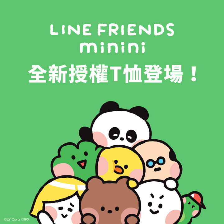 繽紛舒適LINE FRIENDS minini 授權圖TEE