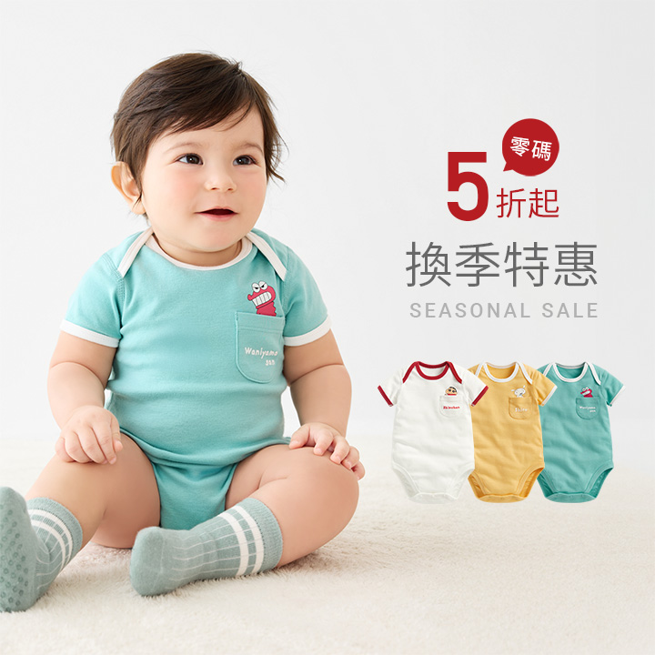 換季出清！眾多熱銷商品大降價