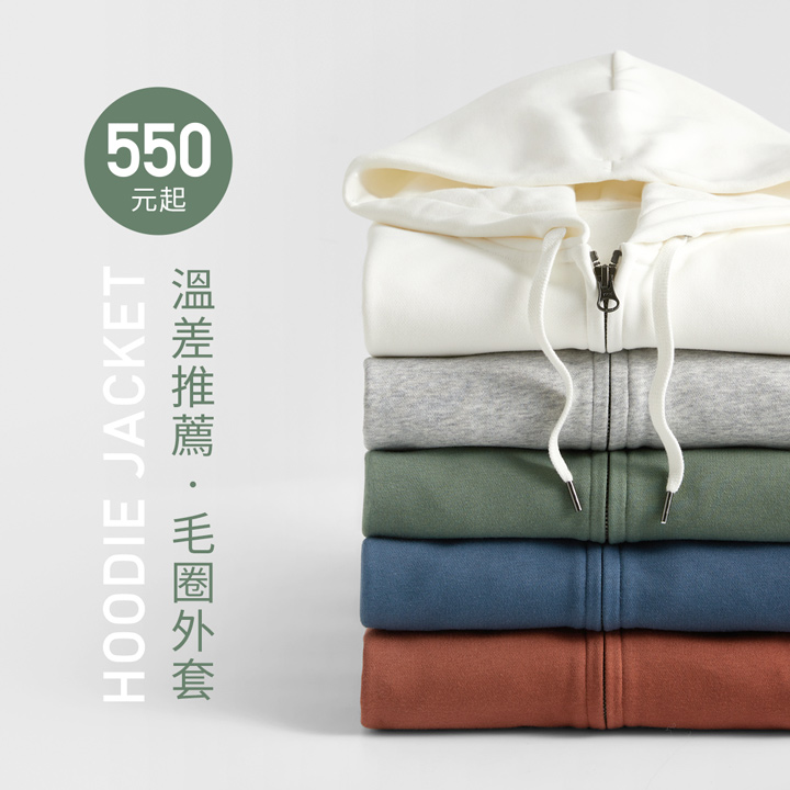 春季乍暖還寒，柔軟毛圈，溫暖舒適