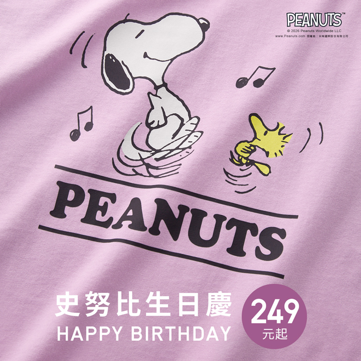 歡慶Snoopy生日！超人氣單品推薦