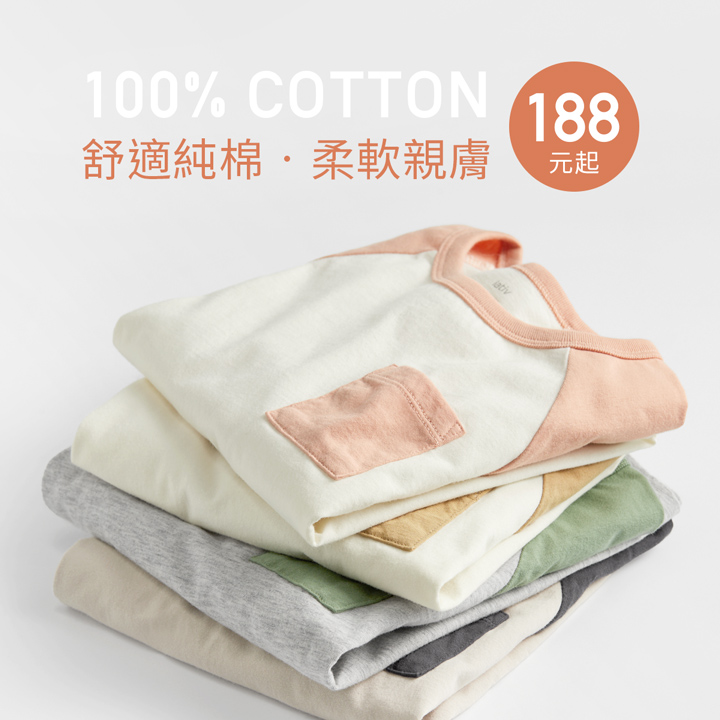 100%純棉，柔軟親膚，活潑可愛