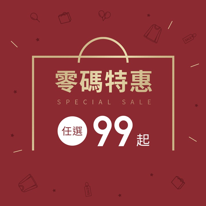 超值優惠專區！立即選購