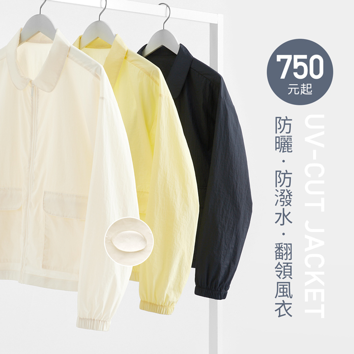 防潑水機能，輕鬆應對天氣變化