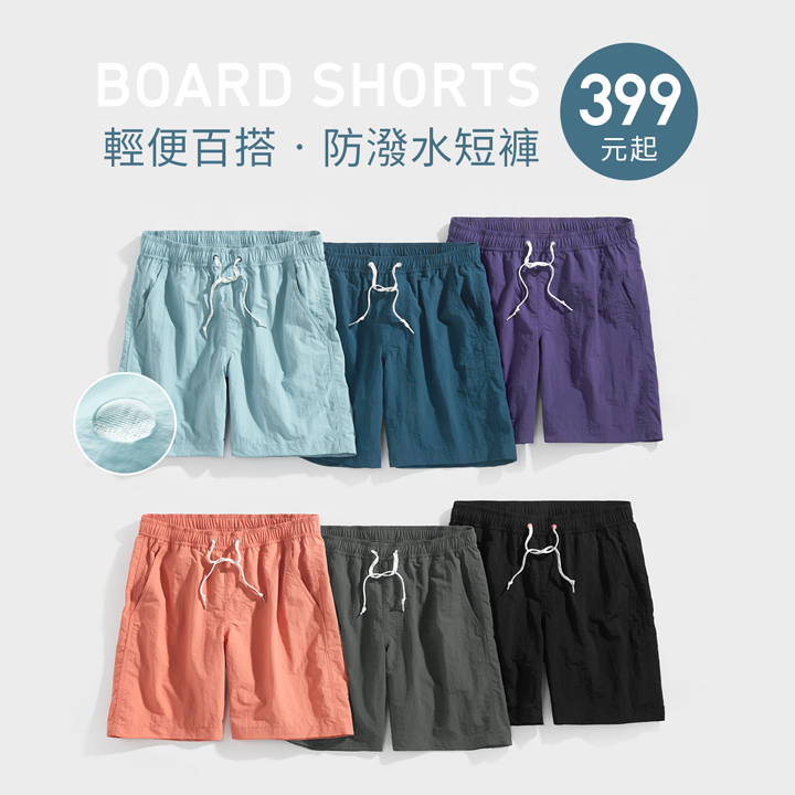 防潑水短褲，輕鬆應對多變天氣！