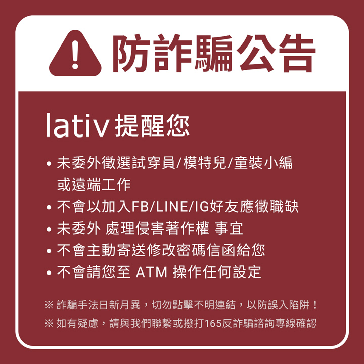 請慎防詐騙！