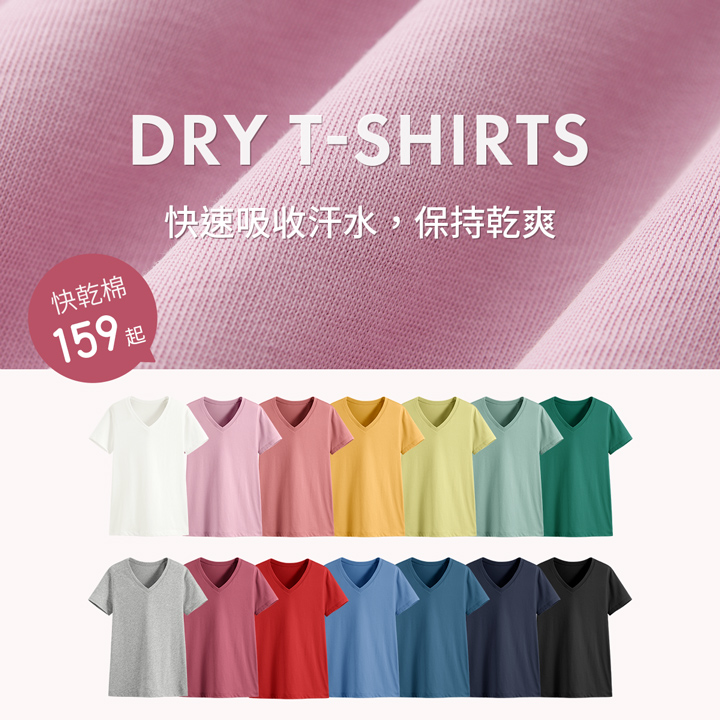 乾爽透氣，擺脫汗水黏膩感